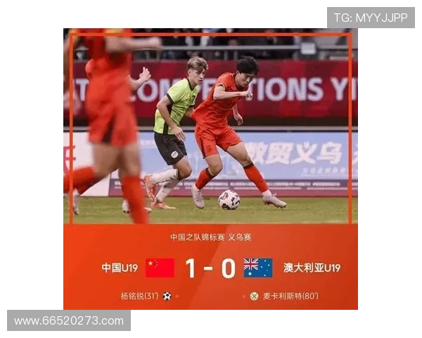 杨铭锐双响难阻澳大利亚逆转 杨铭锐双响难阻澳大利亚逆转